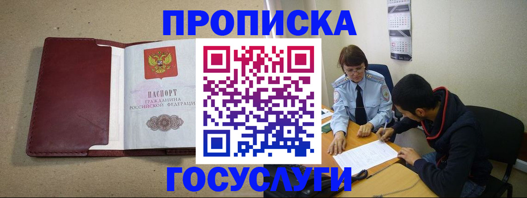 прописка для школы в Бавлах