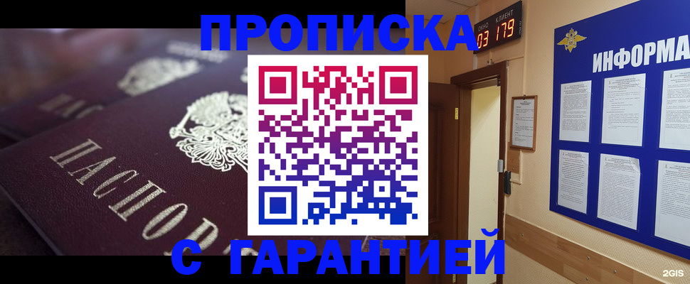 прописка регистрация в Бавлах